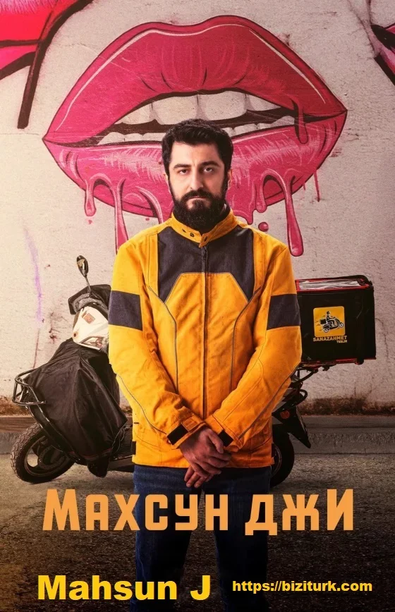 Махсун Джи (Mahsun J)