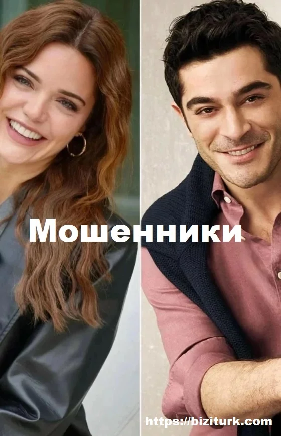 Мошенники